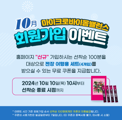 10월 회원가입 이벤트